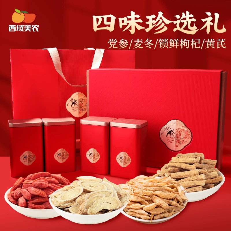 西域美农党参/麦冬/锁鲜枸杞/黄芪四味珍选礼盒620g 滋补年货送人