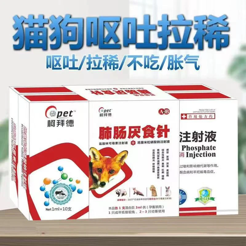 宠物狗猫食欲不振拉稀呕吐肠胃问题