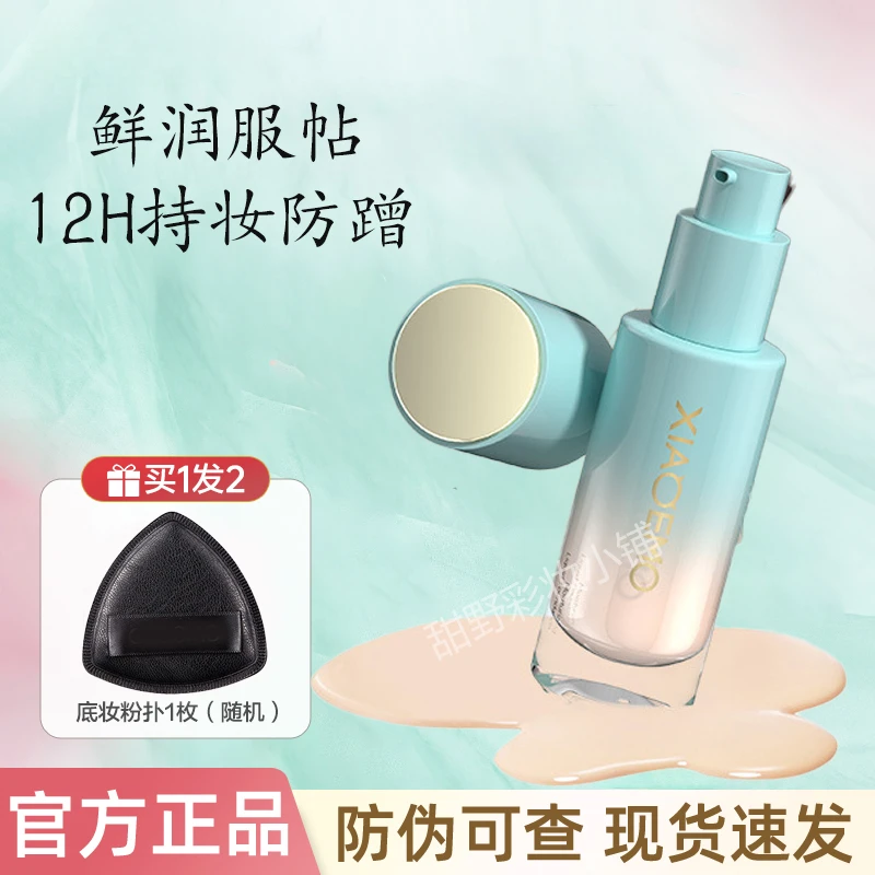 小恶魔小圆管粉底液持妆光采柔润自然持久不脱妆遮瑕粉底官方正品