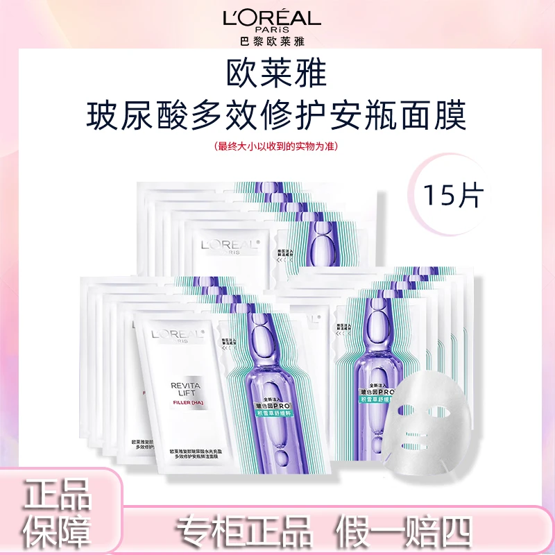 L'ORÉAL/欧莱雅第四代安瓶面膜15片玻尿酸补水保湿紧致抗皱舒缓