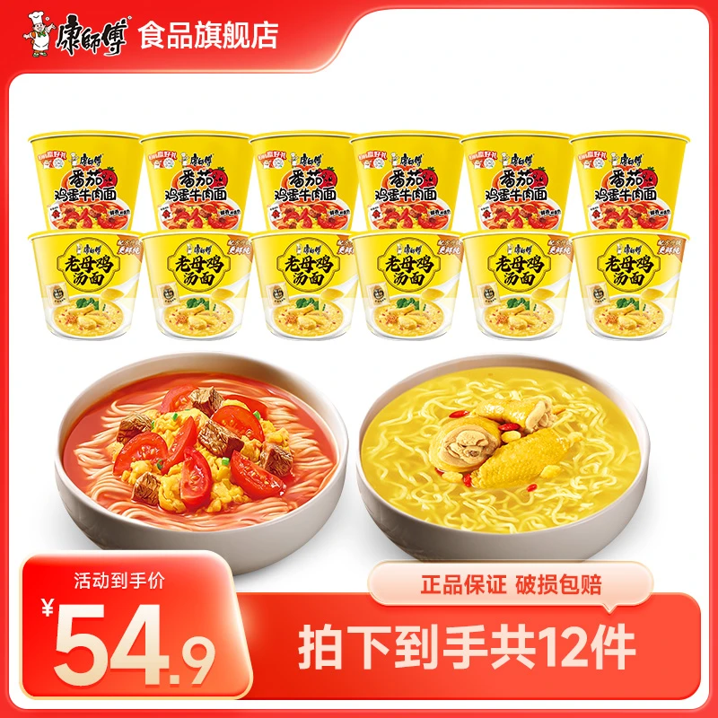 康师傅经典桶番茄鸡蛋牛肉面搭配汤面桶老母鸡泡面速食面