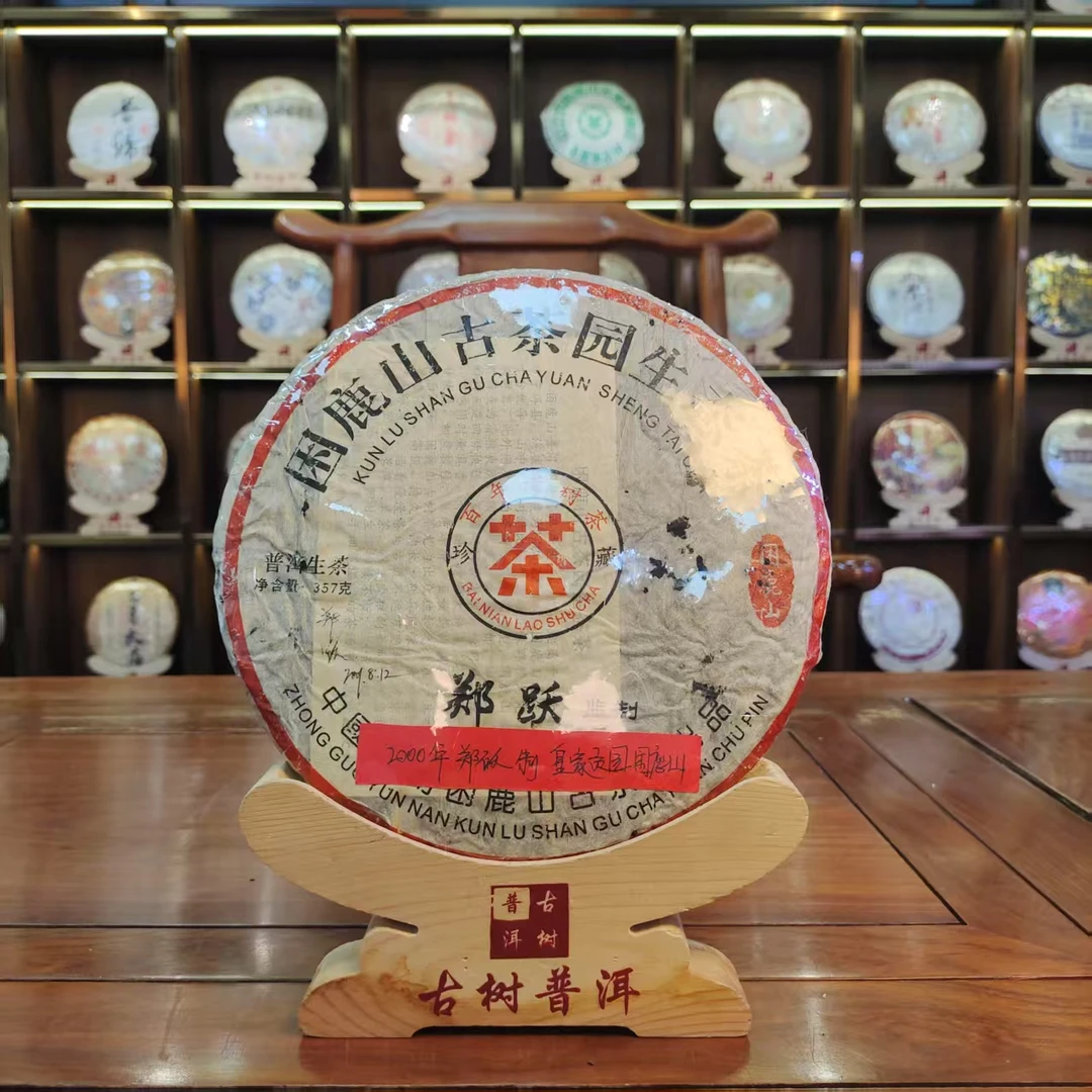 【林一刀】2000年    困鹿山古茶园 生态茶  普洱生茶/357g