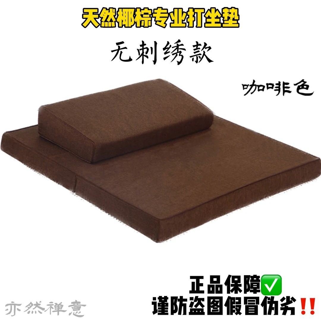 （无莲花刺绣）折叠打坐垫国学大师建议初学者必备打坐垫天然椰丝棕