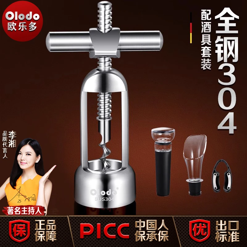 红酒开瓶器304不锈钢高档家用红酒起子简易开瓶器醒酒器套装轻奢