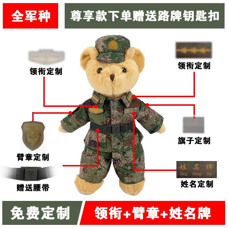 兵哥哥迷彩小熊玩偶解放军钥匙扣带腰带情人节军恋可定制礼物礼盒