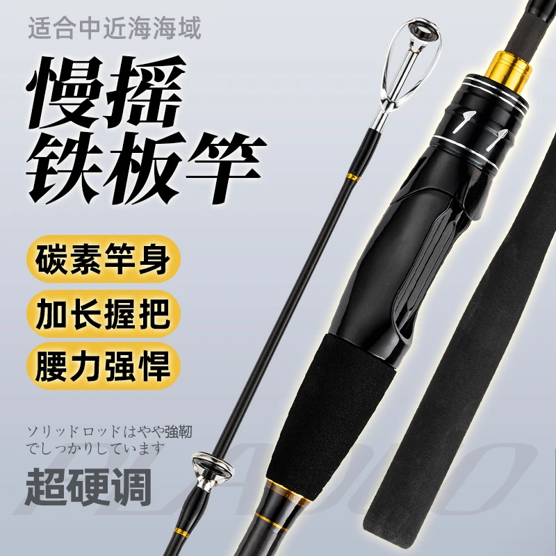 极狐普拉多慢摇铁板竿一本半近海海钓船钓杆小船杆超硬路亚竿钓竿