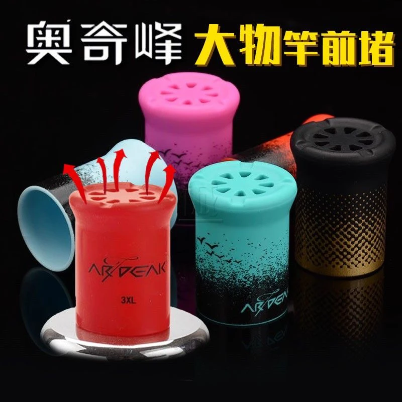 奥奇峰二代炮杆巨物杆前堵硅胶加厚高弹沥水顺透气鱼竿保护套