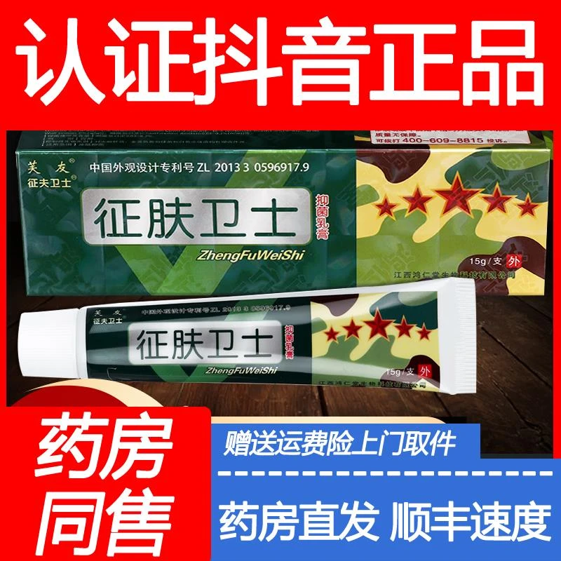 芙友征肤卫士抑菌乳膏征皮肤外用