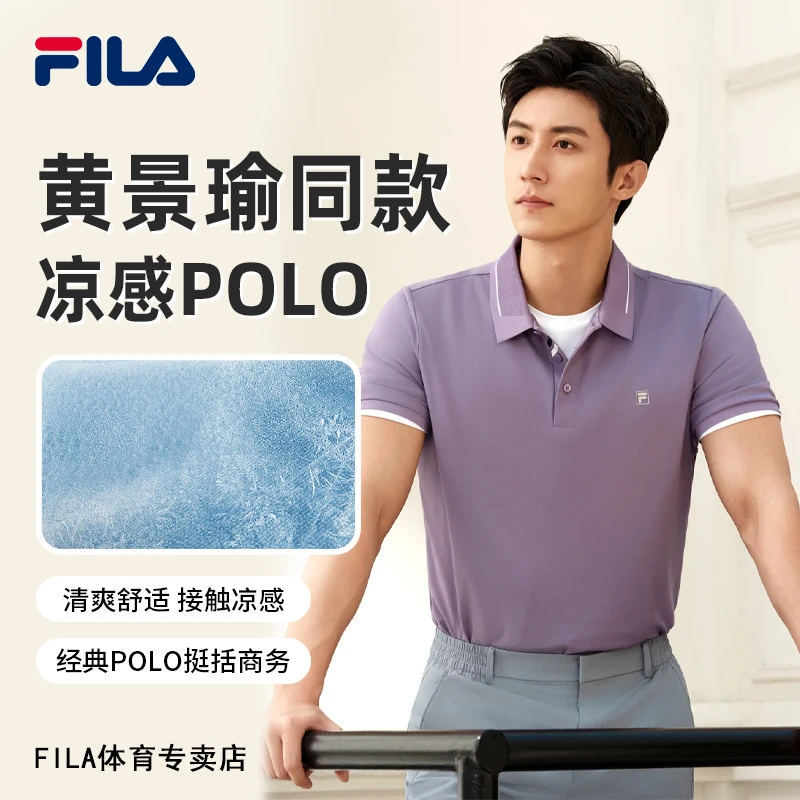 Fila/斐乐男子夏季【黄景瑜同款凉感POLO】运动透气短袖F11M533106F