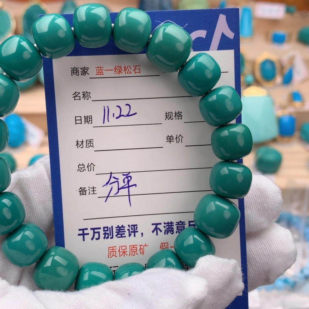 未镶嵌绿松石配饰时**醺