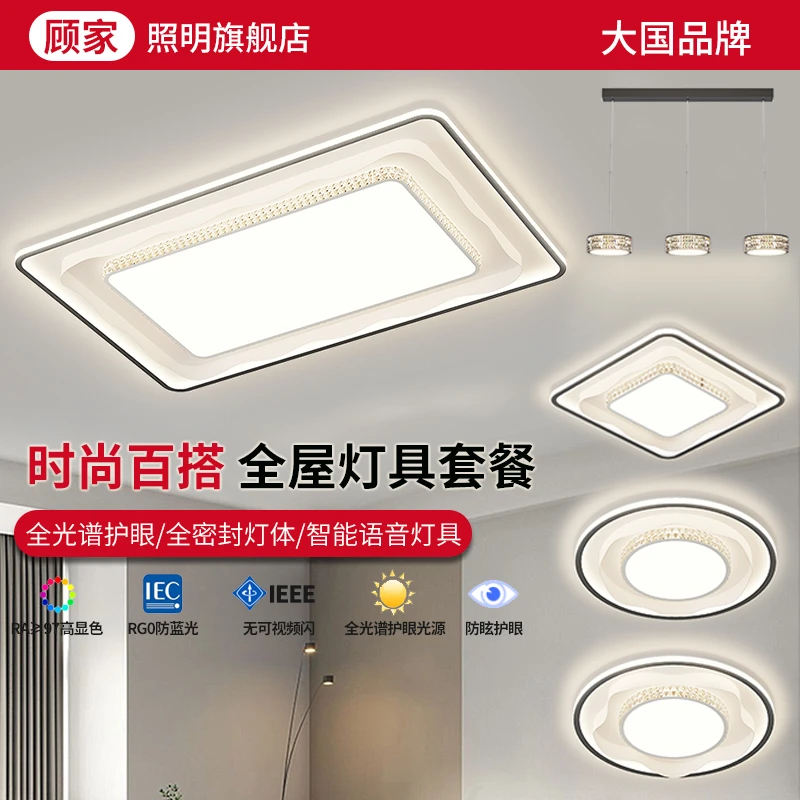 【顾家】C全光谱护眼led吸顶灯2025新款大气客厅灯简约现代灯具套装