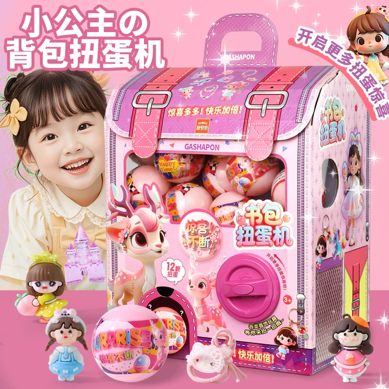 奇趣投币扭蛋机玩具可拼装公仔适合女孩过家家生日礼物儿童节