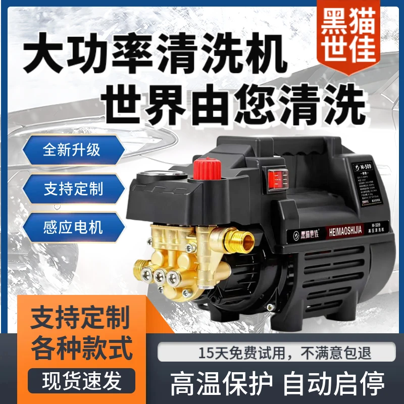 黑猫家用超高压洗车机清洗机220V家用大功率全自动可调压力洗车机