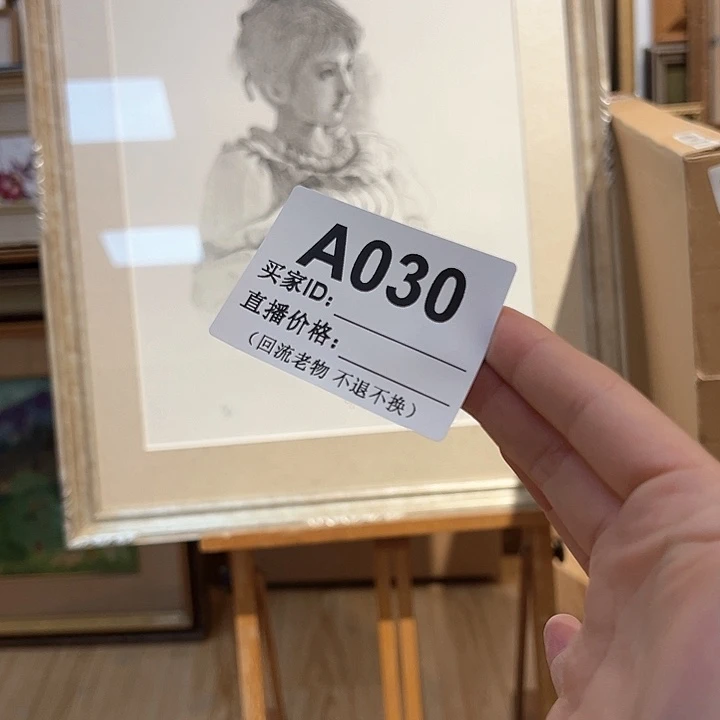 版画用****6回流老物不退不换