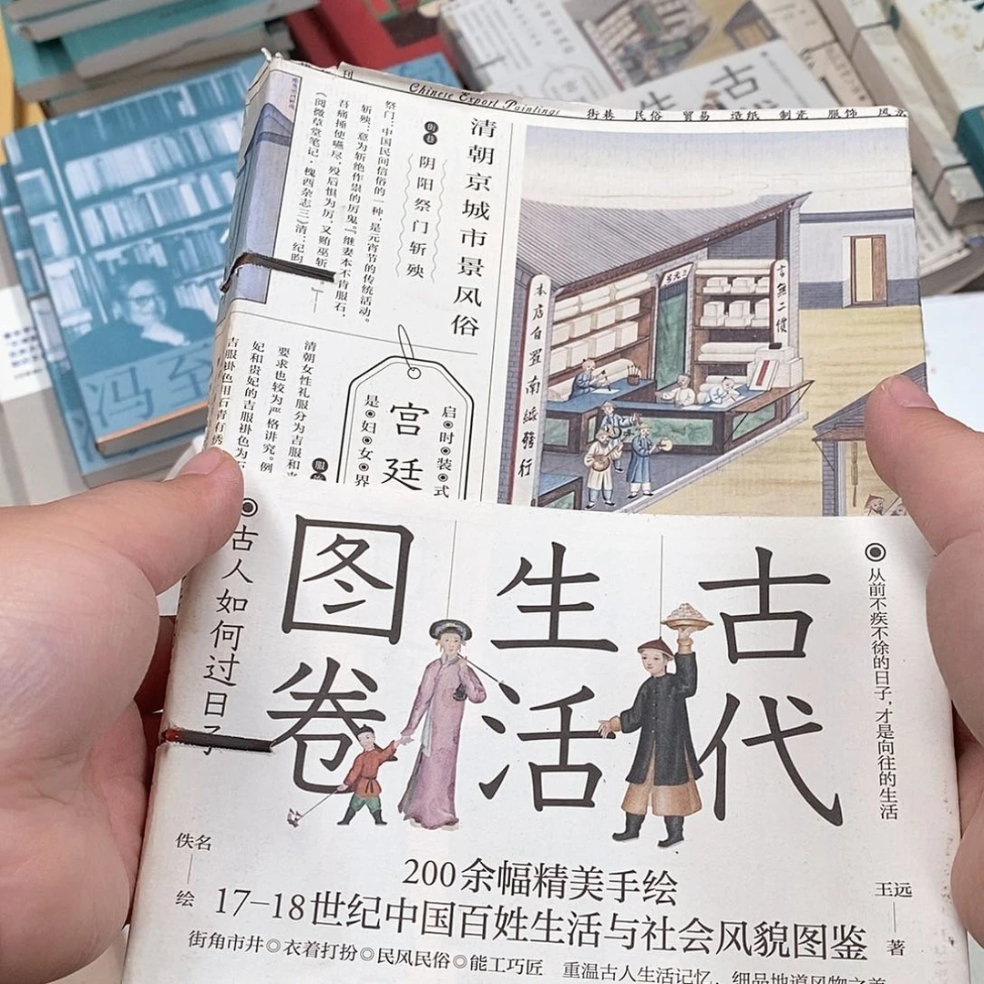 瑕疵锯口  中国古代生活