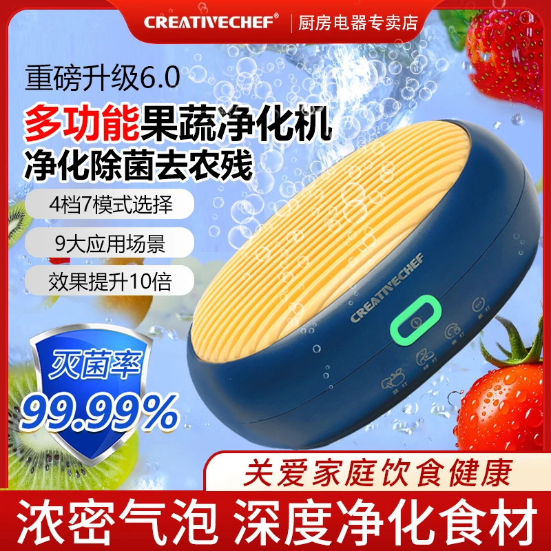 CREATIVECHEF果蔬净化机洗菜清洗机洗水果神器食材除菌除农残自动