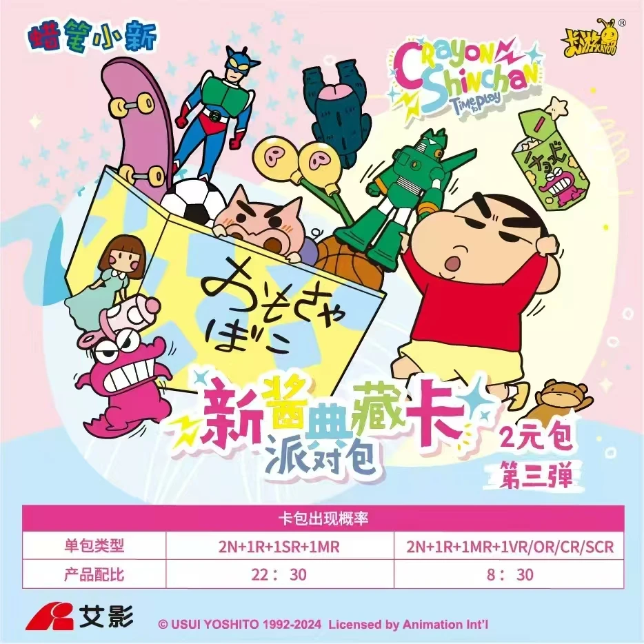 【平/玩】KY 蜡笔小新 派对包 第三弹 动漫卡牌盲盒（默认代拆）