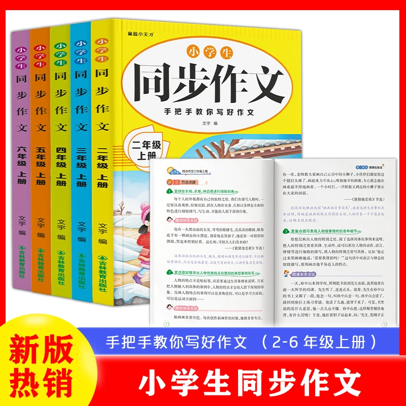 【人教版】2025秋季同步作文三年级四年级五六年级上下册人教版