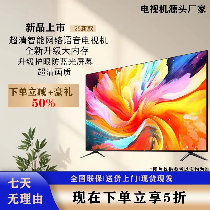 【新品补贴50％】【150 】高清智能超薄液晶大屏120高刷防爆电视