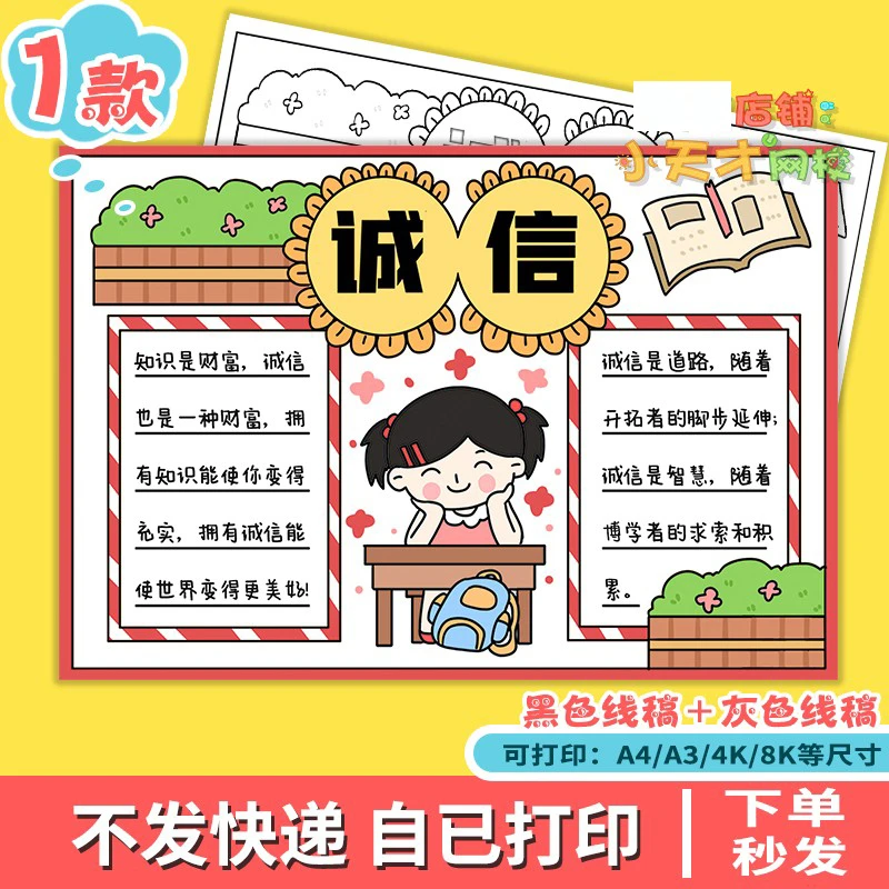 诚信手抄报模板电子版诚实守信讲信用宣传教育手抄小报线稿读书卡