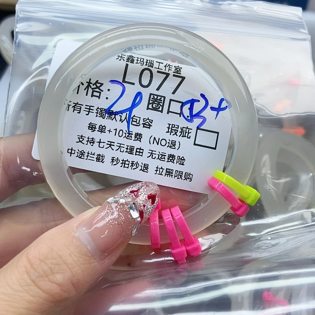 手镯玛瑙/玉髓未镶嵌好**币077
