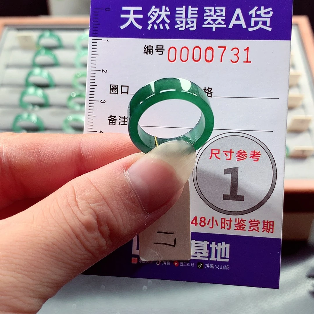 未镶嵌戒指翡翠17号