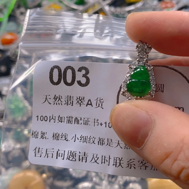 翡翠未镶嵌吊坠(不含链)