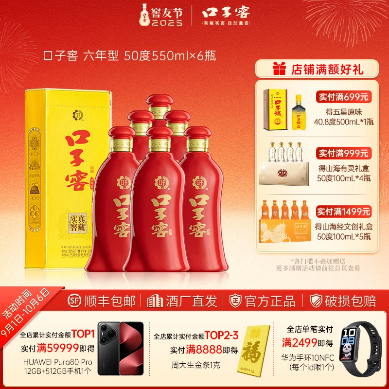 口子窖【官方正品】6年型 兼香型白酒 商务宴请送礼50度550ml