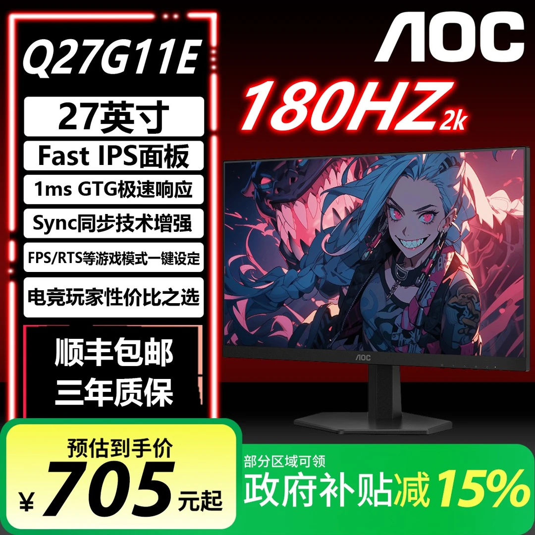 【国补】AOC显示器 Q27G11E 27寸2K高清180HZ高刷硬件低蓝光电竞屏
