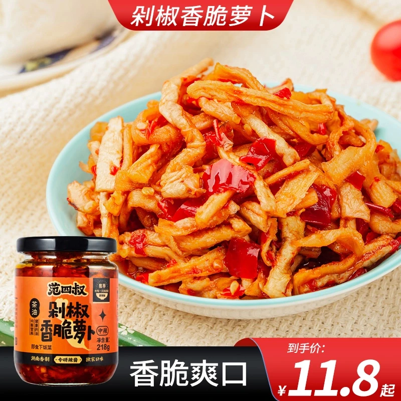【夏日尝鲜】湖南香辣茶油剁椒香脆萝卜218g装开味型萝卜夏日尝鲜