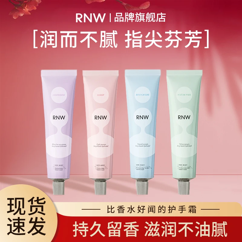 【四支装】rnw香氛精华护手霜滋润款护手霜保湿不油腻持久留香补水
