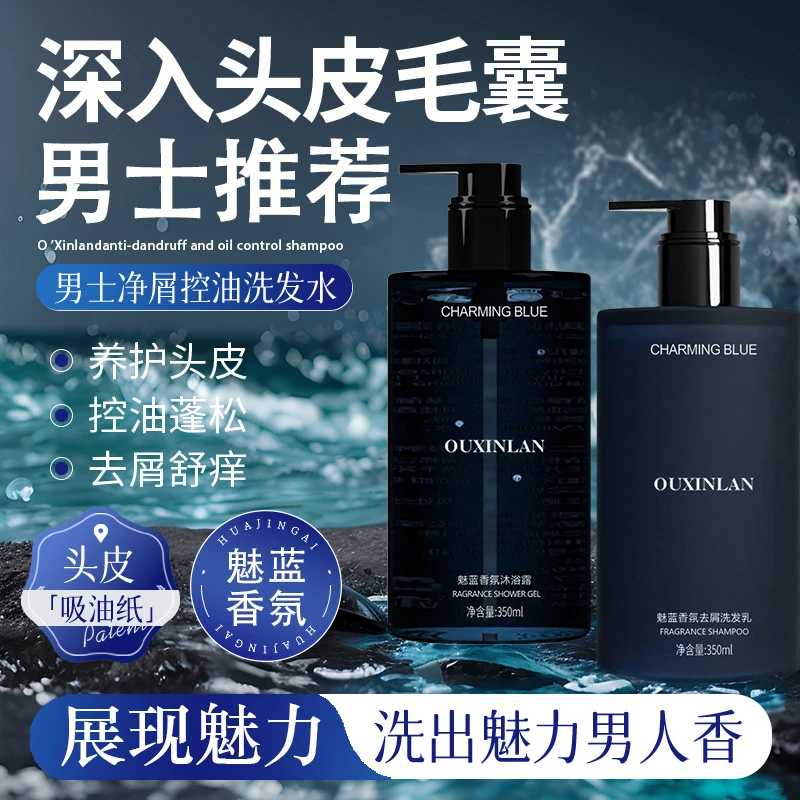 男士香氛洗发水持久留香72小时滋润清爽深层清洁控油去屑止痒家用