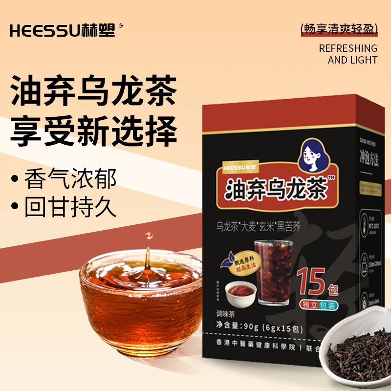 HEESSU赫塑油弃乌龙茶大麦玄米黑苦荞乌龙茶畅享清爽轻盈