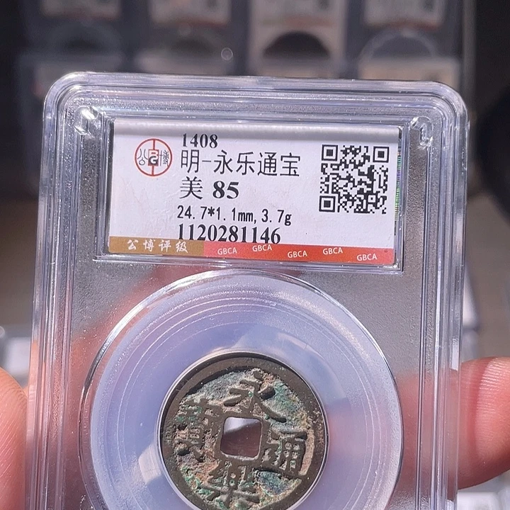 铜EB封装评级盒子币一个1146