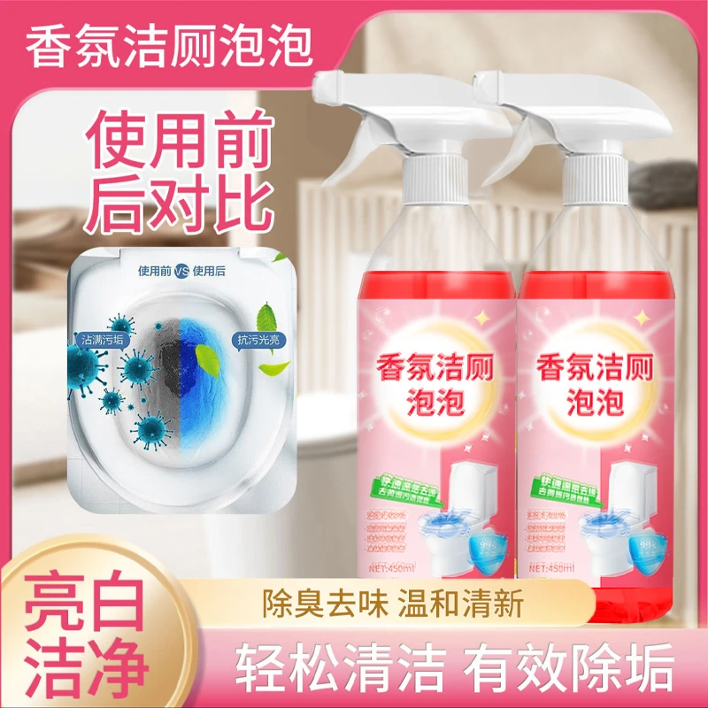 香氛洁厕泡泡多功能板瓷砖清洁剂强力去污尿垢水垢卫生间马桶地