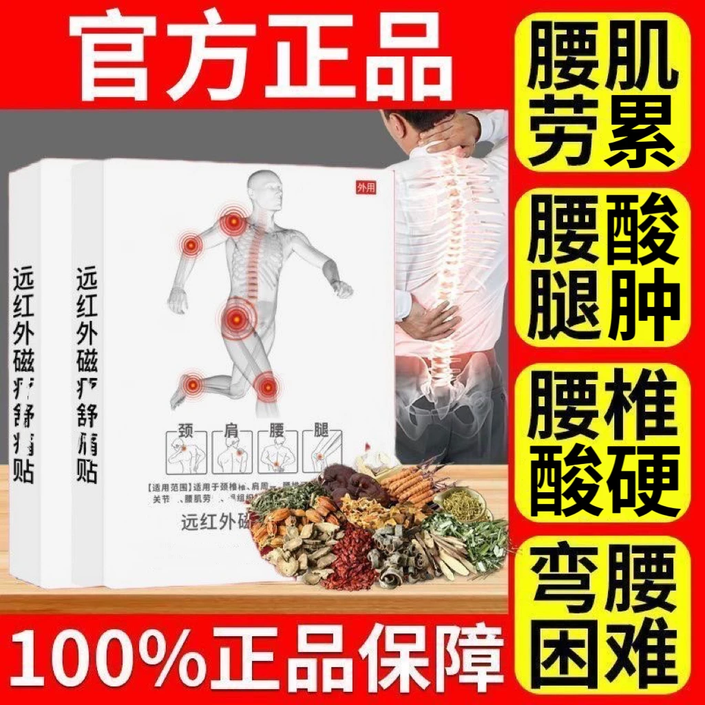 李I时珍远红外关节贴热敷疏通舒缓颈肩腰腿草本云南白泰邦护腰贴