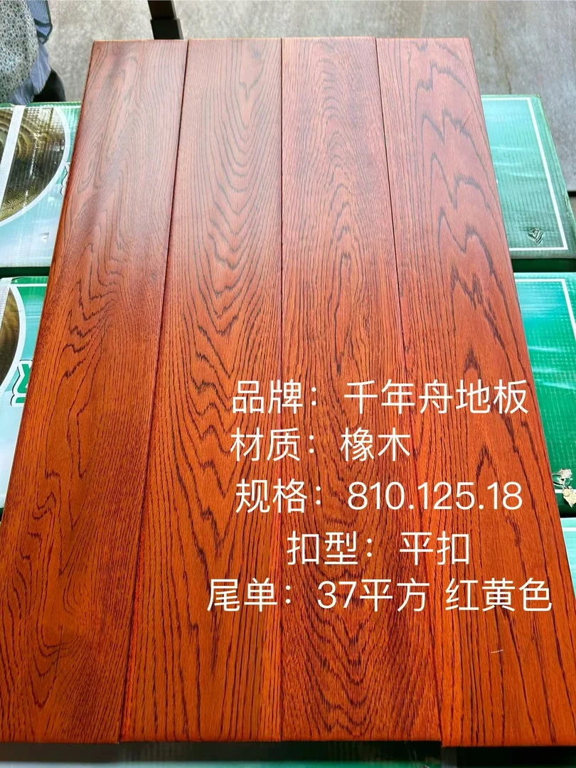 俄罗斯·橡木纯实木地板