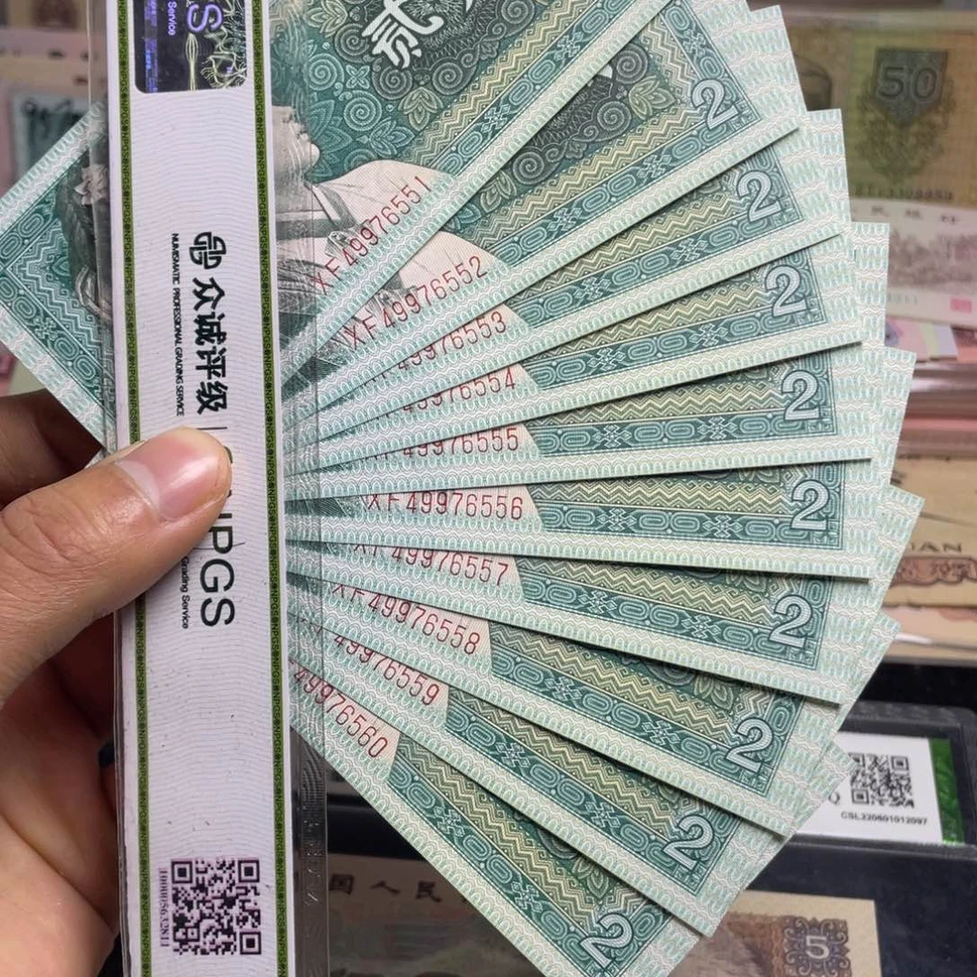 退市钱币原图发货8002标十一组