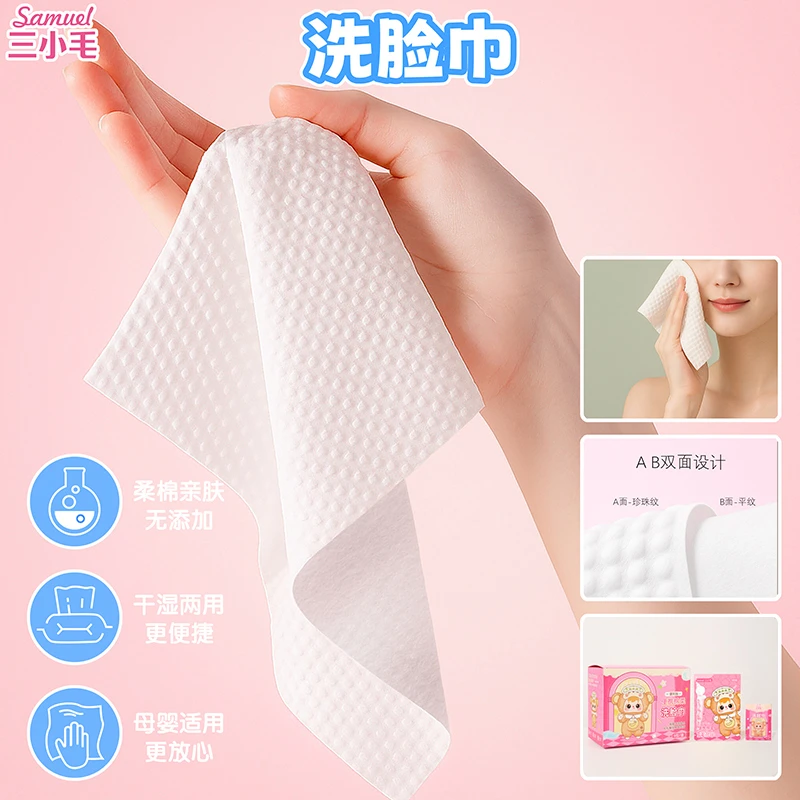 【玩法转转盘】三小毛（Samuel）加厚便携棉柔巾