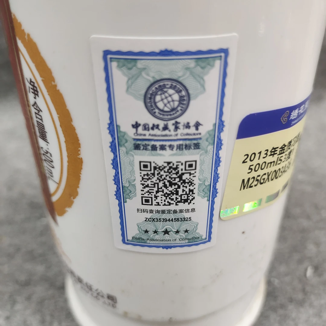 2013年金质习酒500ml53度1-M25GX003A36-03