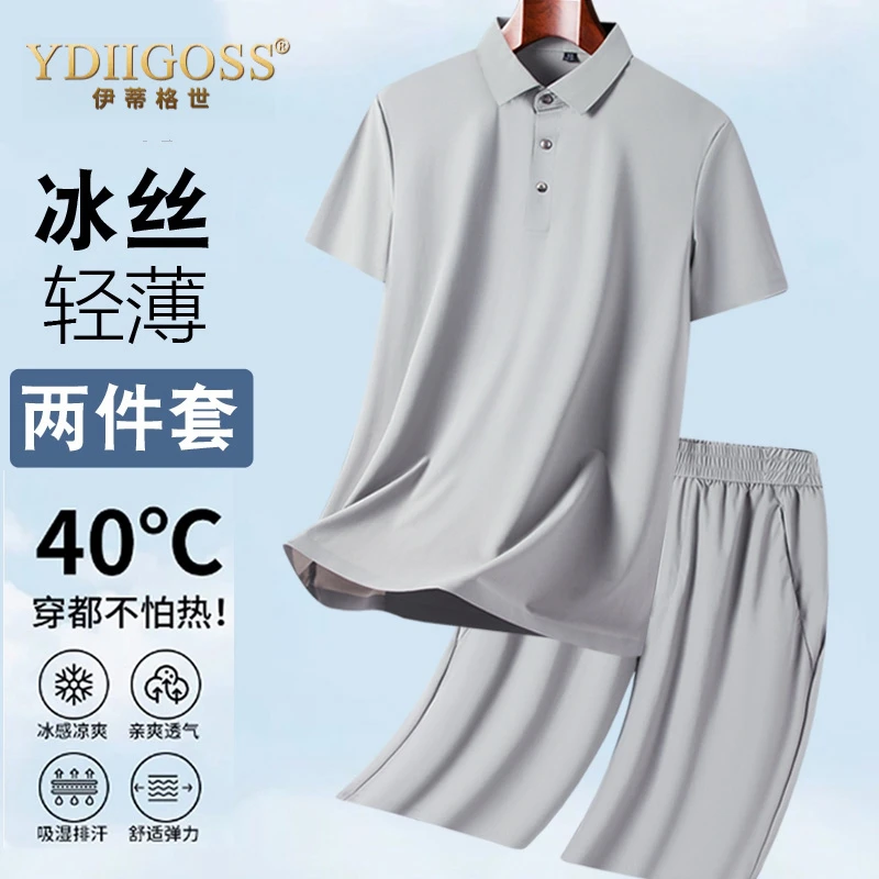 YDIIGOSS冰丝休闲速干套装两件套男短袖t恤短裤夏新薄款