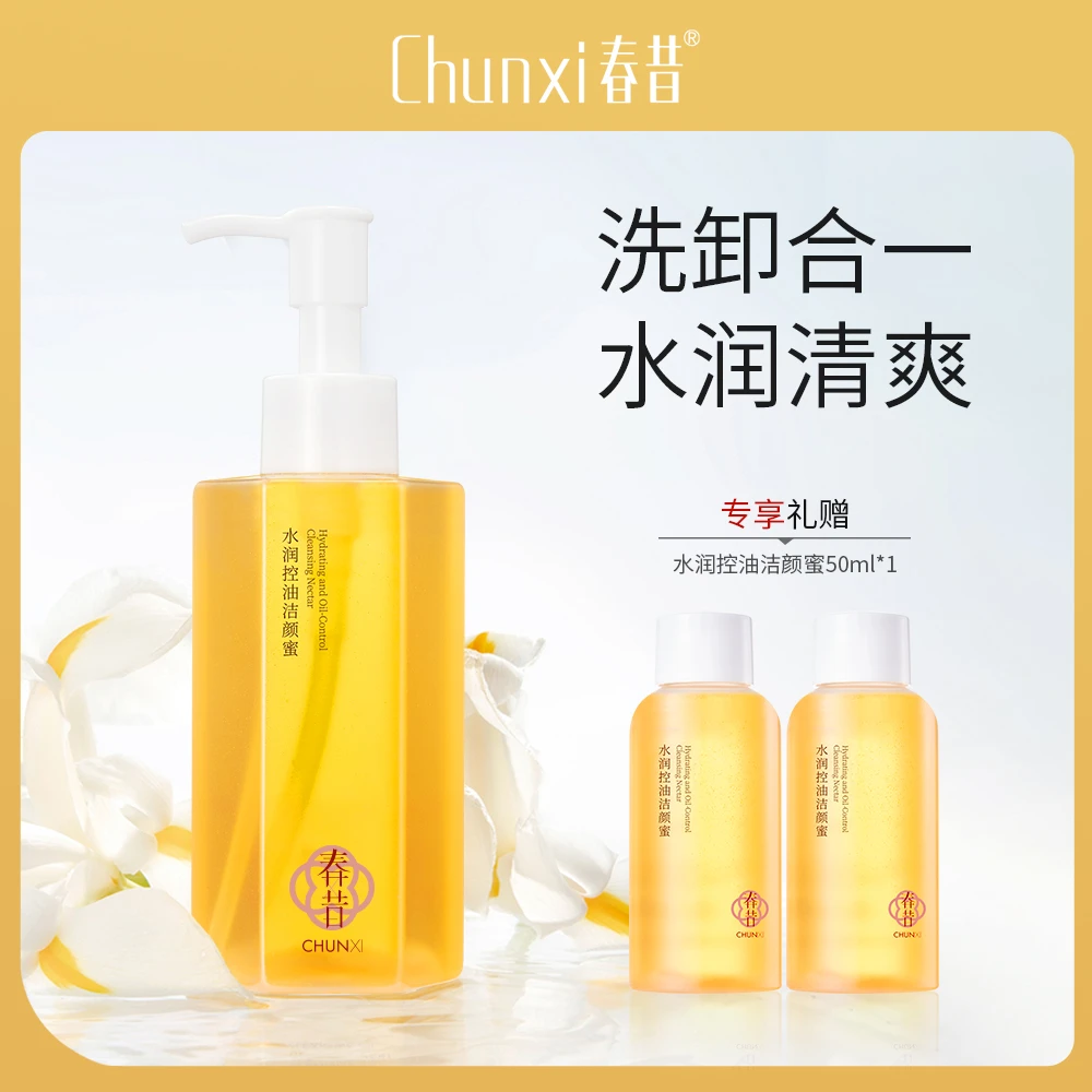 春昔控油水润洁颜蜜温和养肤净透清洁