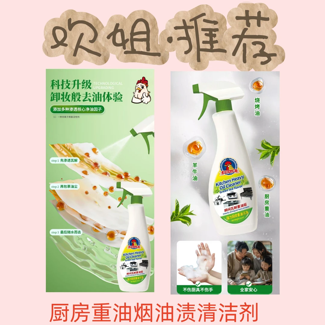 厨房专用重油污渍清除剂