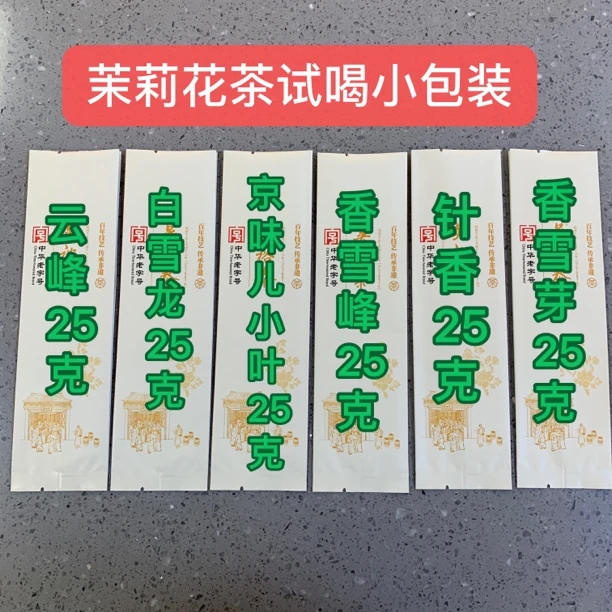 吴裕泰茉莉花茶试喝装