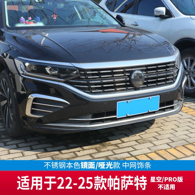 适用于大众帕萨特雾灯框前脸獠牙装饰条下中网亮条改装件25款经典