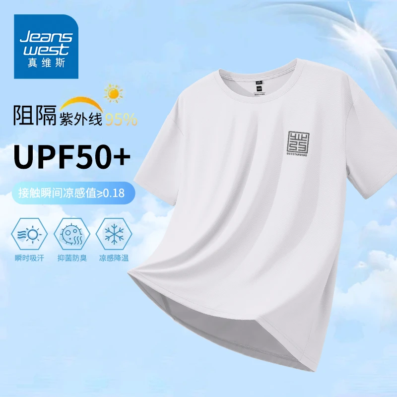 真维斯白色冰丝短袖男夏季新款透气轻薄凉感T恤情侣休闲圆领半袖