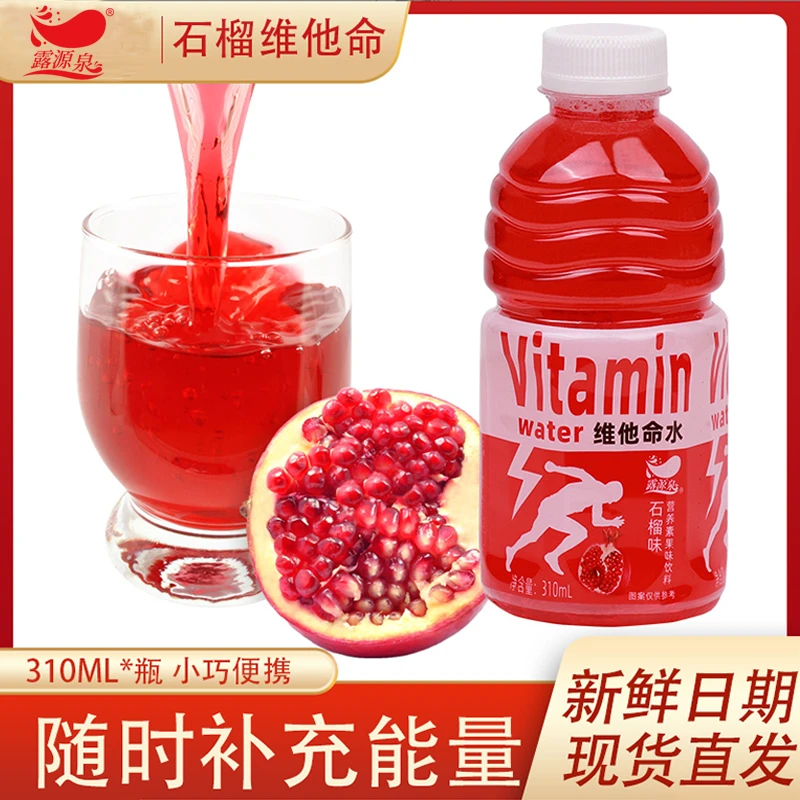 石榴汁维他命批发310ml酸酸甜甜宿舍小饮料必备好喝不贵清爽解渴
