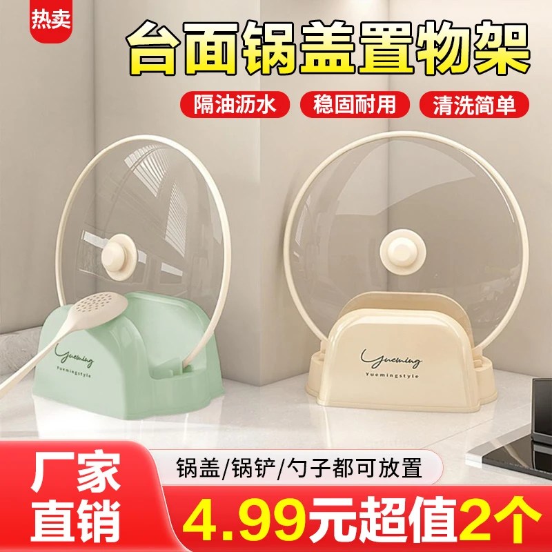 【抢!2个】奶油风台面锅盖置物架家用一体置物架厨房灶台沥水收纳架