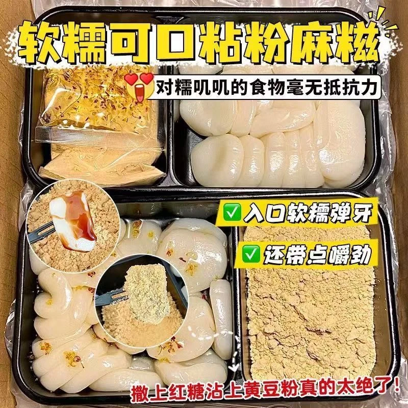 冠思园手作沾粉麻糍250克糯米桂花味红糖味糯叽叽糍粑解馋点心