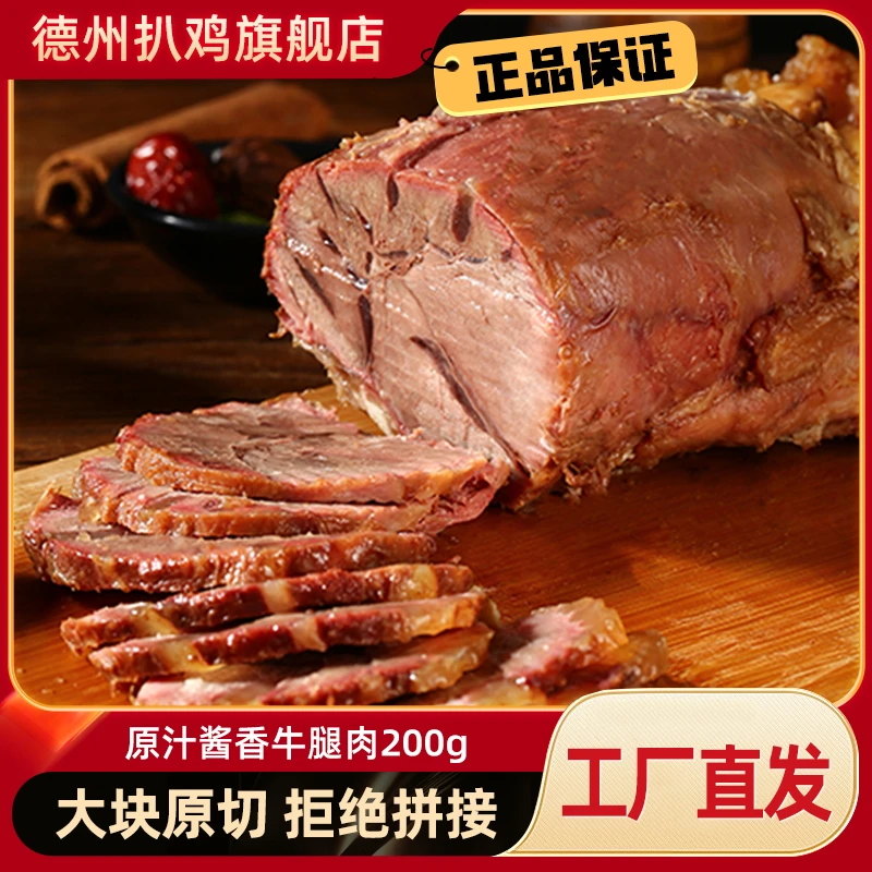 【德州扒鸡】老字号甄选卤味老汤原汁精选酱香牛腿肉工艺抗饿